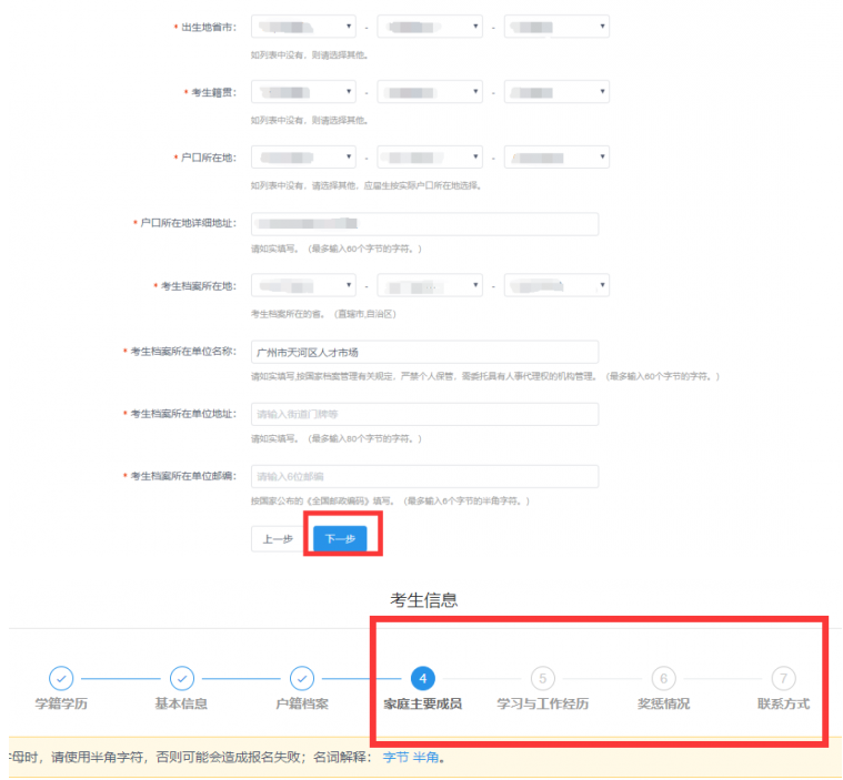 2022年暨南大學MBA全國聯考網上報名流程指引（圖文）