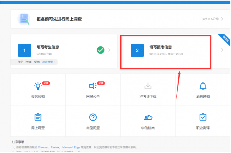 2022年暨南大學MBA全國聯考網上報名流程指引（圖文）
