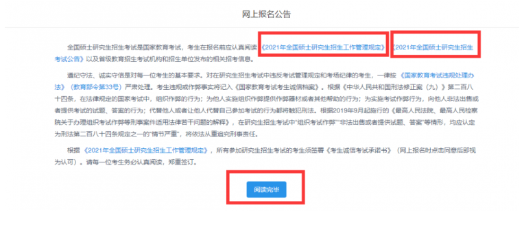 2022年暨南大學MBA全國聯考網上報名流程指引（圖文）