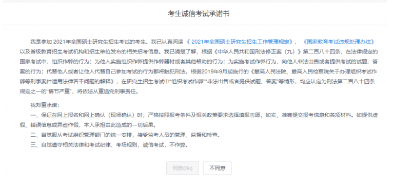 2022年暨南大學MBA全國聯考網上報名流程指引（圖文）
