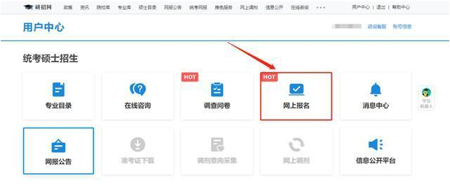 2022年華南師范大學MBA網上報名流程指引（圖文）