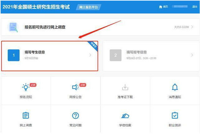 2022年華南師范大學MBA網上報名流程指引（圖文）