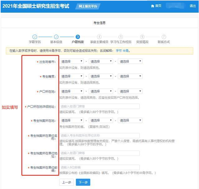 2022年華南師范大學MBA網上報名流程指引（圖文）