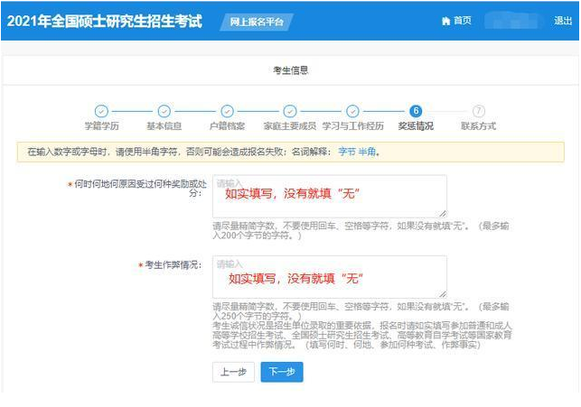 2022年華南師范大學MBA網上報名流程指引（圖文）