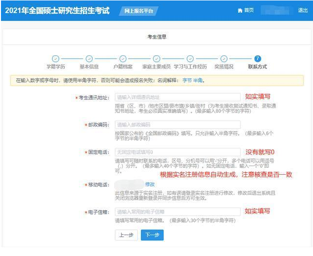 2022年華南師范大學MBA網上報名流程指引（圖文）