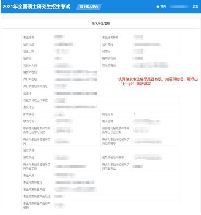 2022年華南師范大學MBA網上報名流程指引（圖文）