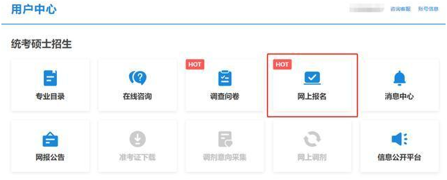 2022年華南師范大學MBA網上報名流程指引（圖文）