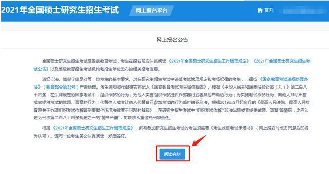 2022年華南師范大學MBA網上報名流程指引（圖文）