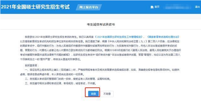 2022年華南師范大學MBA網上報名流程指引（圖文）