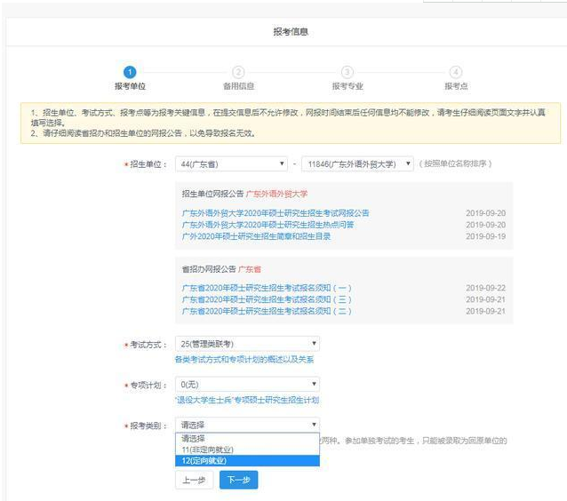 2022年廣東外語外貿大學MBA網(wǎng)上報名流程指引（圖文）