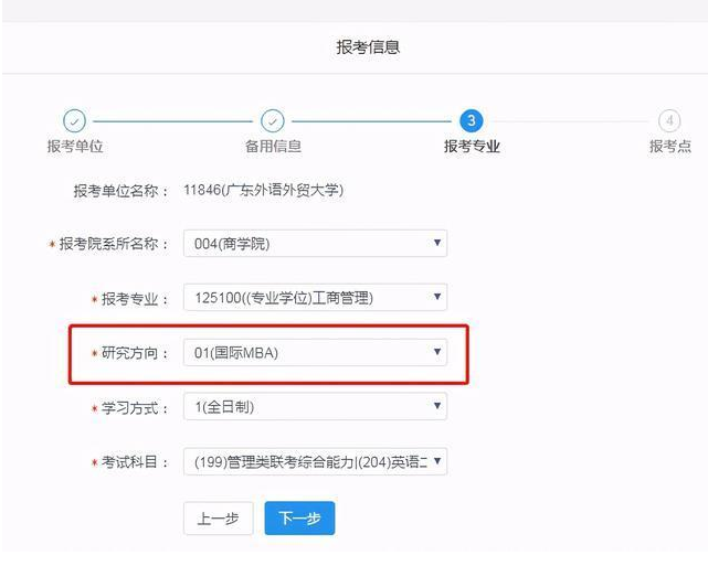 2022年廣東外語外貿大學MBA網(wǎng)上報名流程指引（圖文）