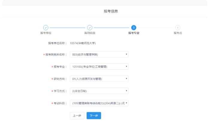 2022年華南師范大學MBA網上報名流程指引（圖文）