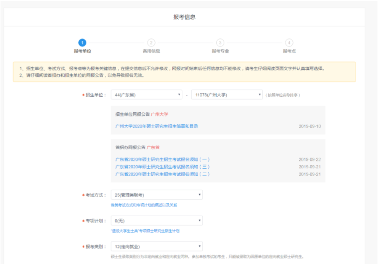 2022年廣州大學MBA網上報名流程指引（圖文）