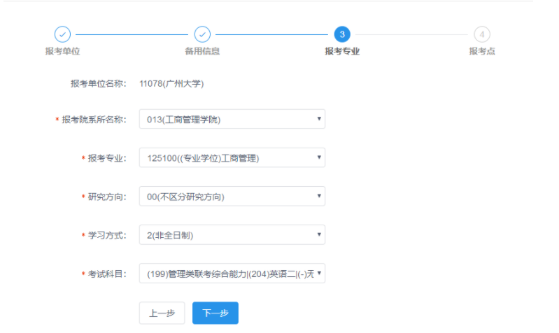 2022年廣州大學MBA網上報名流程指引（圖文）