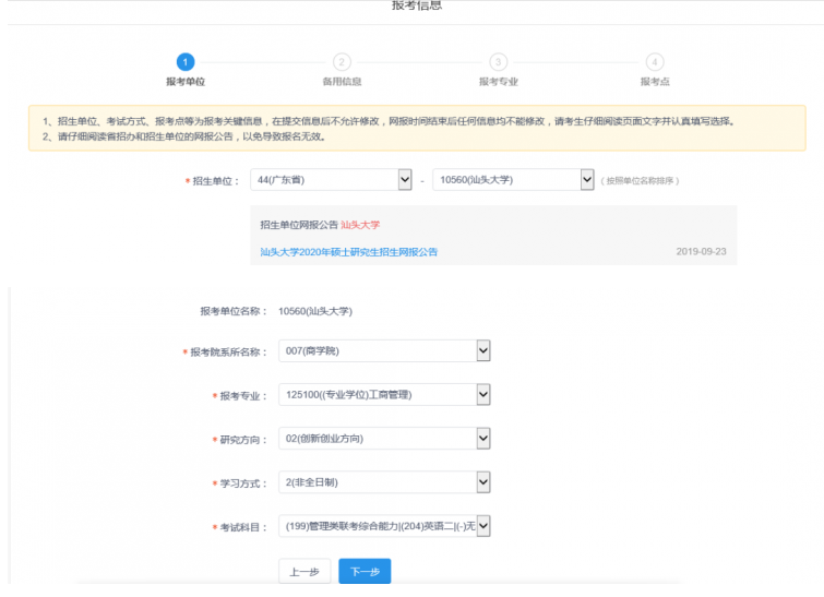 2022年汕頭大學MBA網上報名流程指引（圖文）