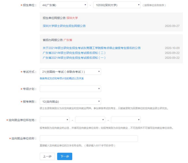 2022年深圳大學(xué)MBA網(wǎng)上報(bào)名流程指引（圖文）