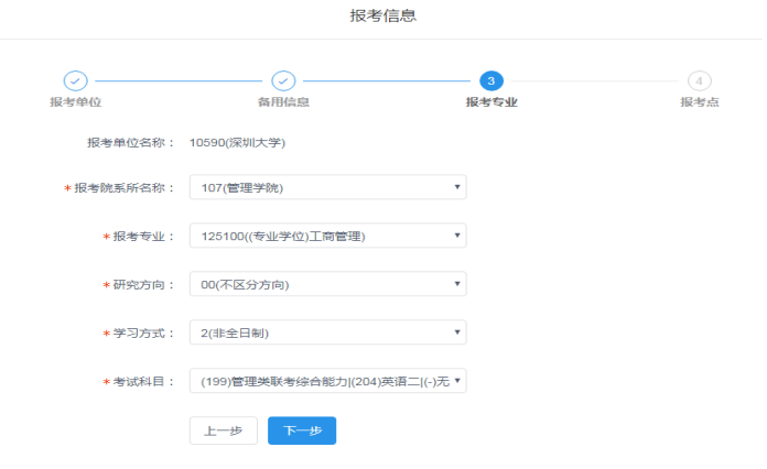 2022年深圳大學(xué)MBA網(wǎng)上報(bào)名流程指引（圖文）