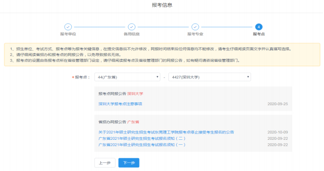 2022年深圳大學(xué)MBA網(wǎng)上報(bào)名流程指引（圖文）