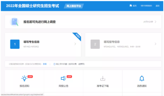 注意！2022研招網報系統填寫考生信息功能今天開通！兩大步教你完成網報！