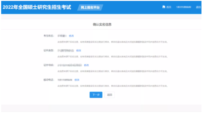 注意！2022研招網報系統填寫考生信息功能今天開通！兩大步教你完成網報！