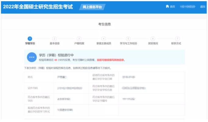 注意！2022研招網報系統填寫考生信息功能今天開通！兩大步教你完成網報！