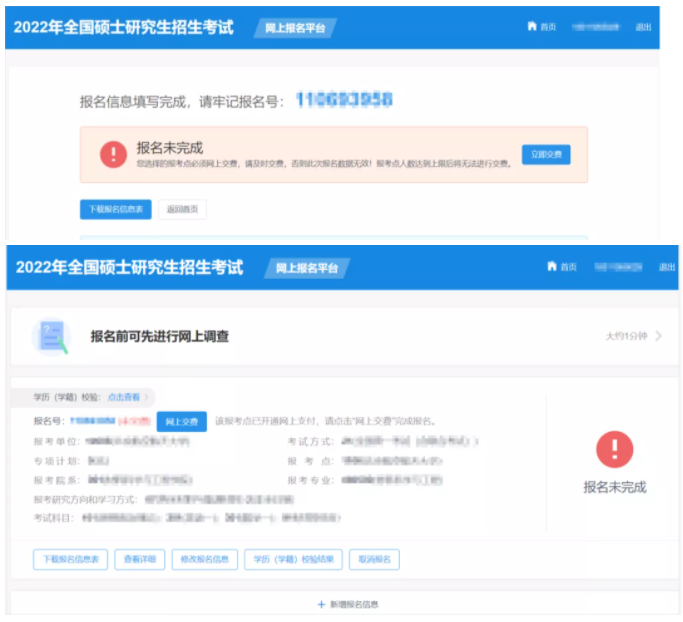 注意！2022研招網報系統填寫考生信息功能今天開通！兩大步教你完成網報！