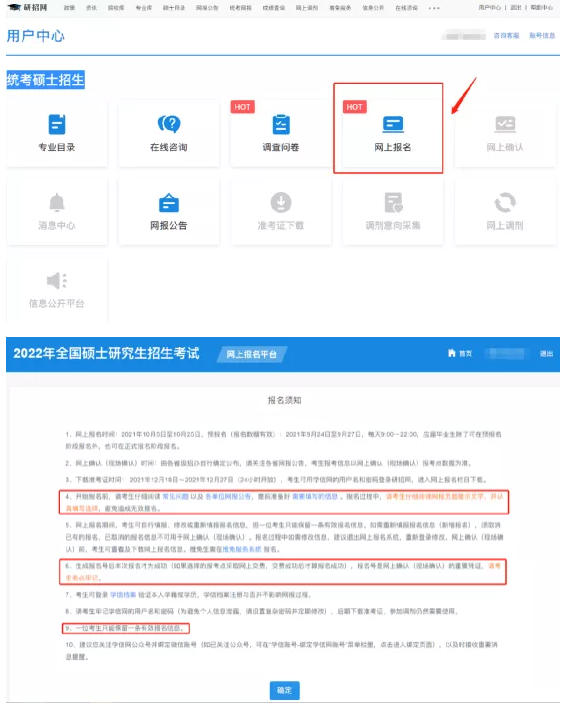 2022考研正式網報已開啟！全網最全考研網報步驟指引！