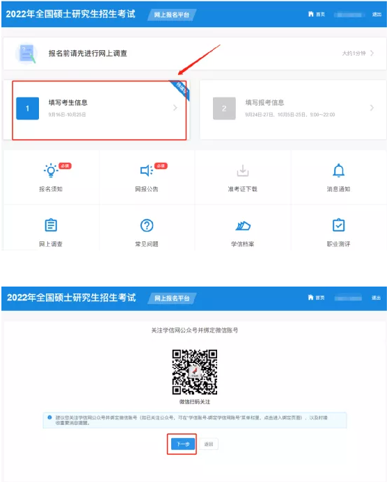 2022考研正式網報已開啟！全網最全考研網報步驟指引！