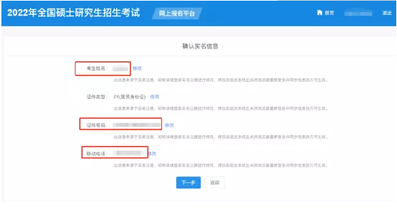 2022考研正式網報已開啟！全網最全考研網報步驟指引！