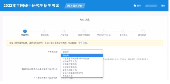 2022考研正式網報已開啟！全網最全考研網報步驟指引！
