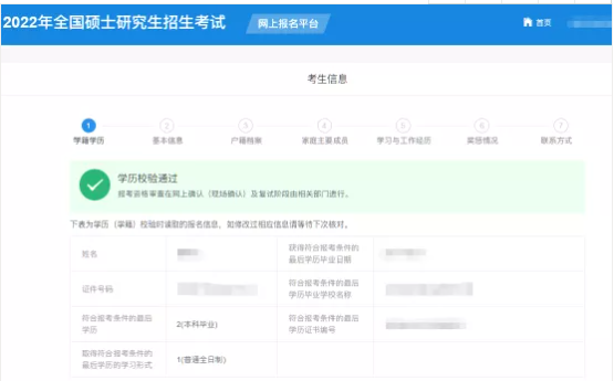 2022考研正式網報已開啟！全網最全考研網報步驟指引！