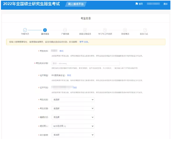 2022考研正式網報已開啟！全網最全考研網報步驟指引！