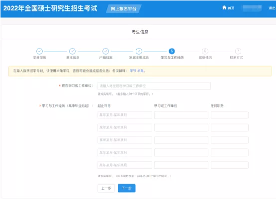 2022考研正式網報已開啟！全網最全考研網報步驟指引！