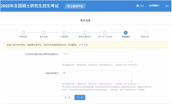 2022考研正式網報已開啟！全網最全考研網報步驟指引！