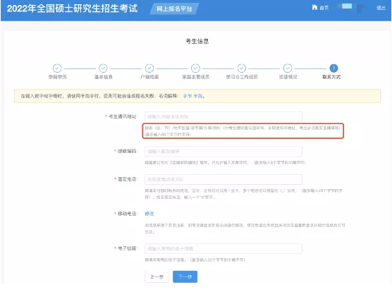 2022考研正式網報已開啟！全網最全考研網報步驟指引！