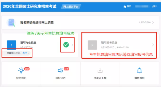 2022考研正式網報已開啟！全網最全考研網報步驟指引！