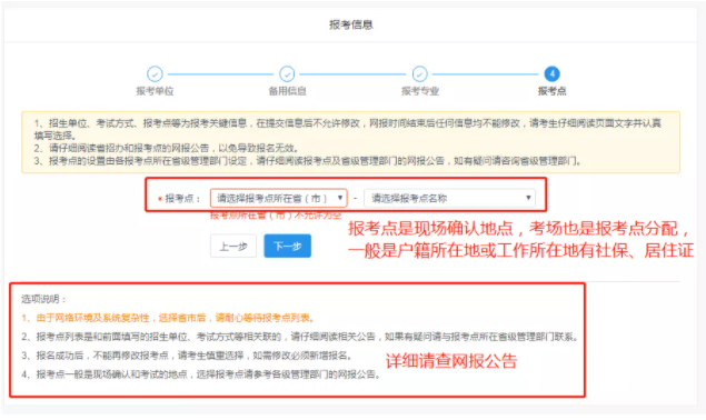 2022考研正式網報已開啟！全網最全考研網報步驟指引！