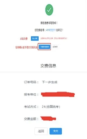 2022考研正式網報已開啟！全網最全考研網報步驟指引！