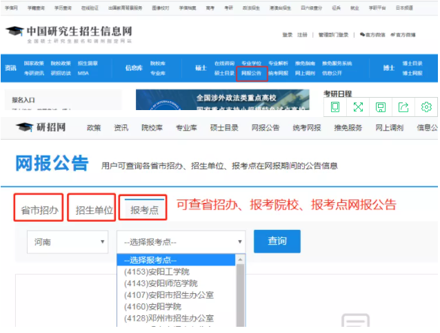 2022考研正式網報已開啟！全網最全考研網報步驟指引！