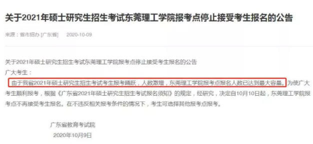 2022考研重磅消息：廣東、四川、天津等報考點已報滿！