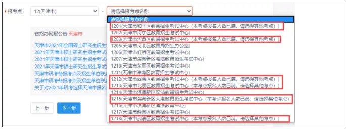 2022考研重磅消息：廣東、四川、天津等報考點已報滿！