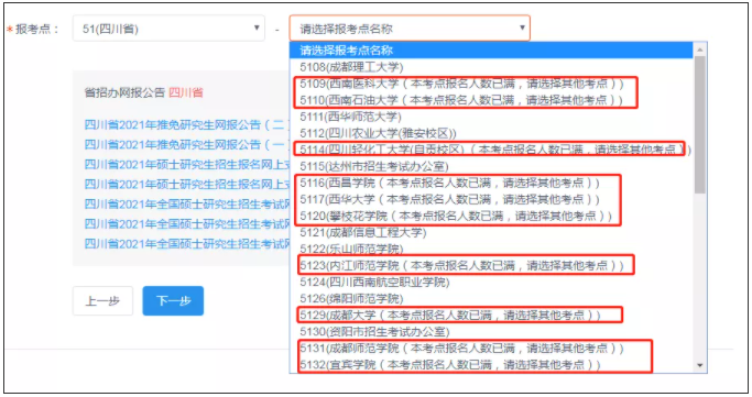 2022考研重磅消息：廣東、四川、天津等報考點已報滿！