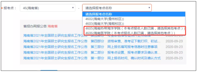 2022考研重磅消息：廣東、四川、天津等報考點已報滿！