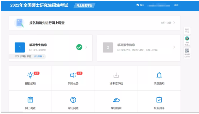 2022年華中科技大學MBA研招網報名流程詳解（圖文）