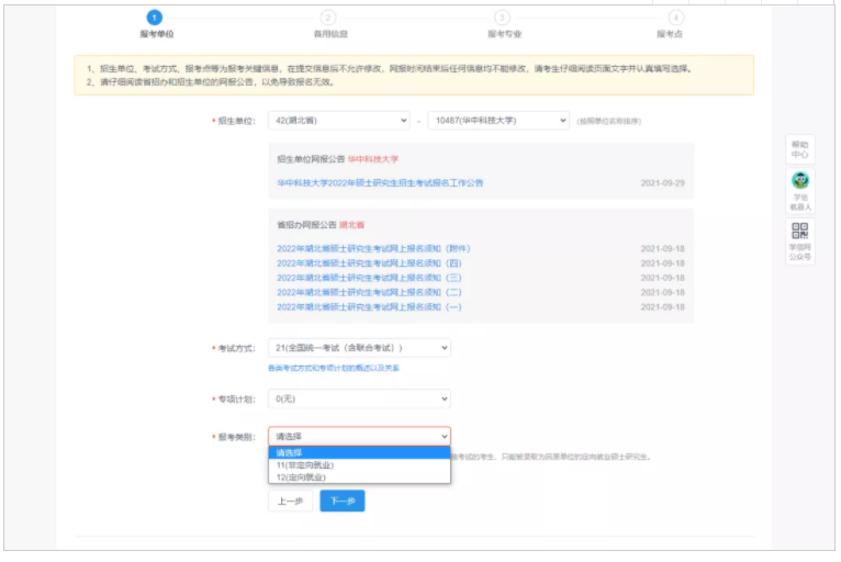 2022年華中科技大學MBA研招網報名流程詳解（圖文）