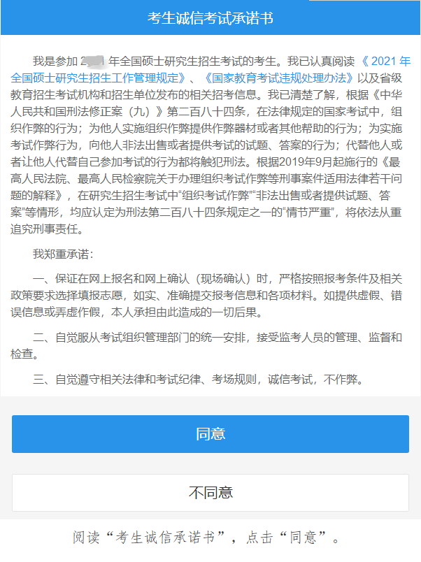 2022年全國碩士研究生招生考試廣州大學報考點（4421）網上確認流程