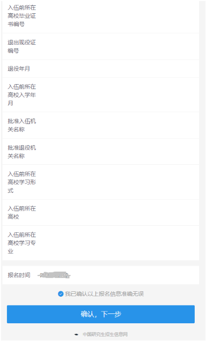 2022年全國碩士研究生招生考試廣州大學報考點（4421）網上確認流程