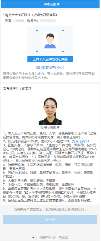 2022年全國碩士研究生招生考試廣州大學報考點（4421）網上確認流程