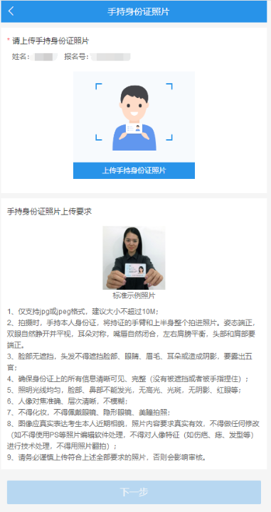 2022年全國碩士研究生招生考試廣州大學報考點（4421）網上確認流程