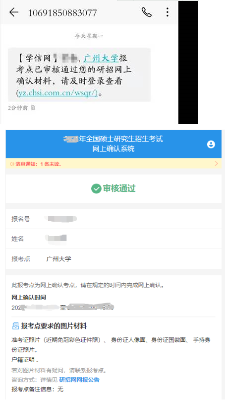 2022年全國碩士研究生招生考試廣州大學報考點（4421）網上確認流程